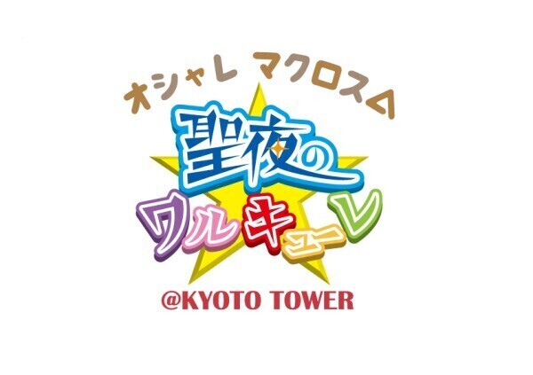 オシャレマクロスΔ 聖夜のワルキューレ　記念メダル オシャレマクロスΔ 聖夜のワルキューレ 記念メダル 5種