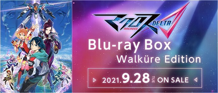 マクロスΔ』Blu-ray BOX Walküre Edition 9月28日発売！ | MACROSS OFFICIAL SITE