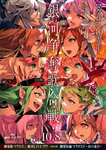 マクロス Tシャツ XLサイズ 漫画 アニメ 映画 ゲーム 声優 劇場版マクロスΔ 絶対LIVE!!!!!!／同時上映 劇場短編マクロスF