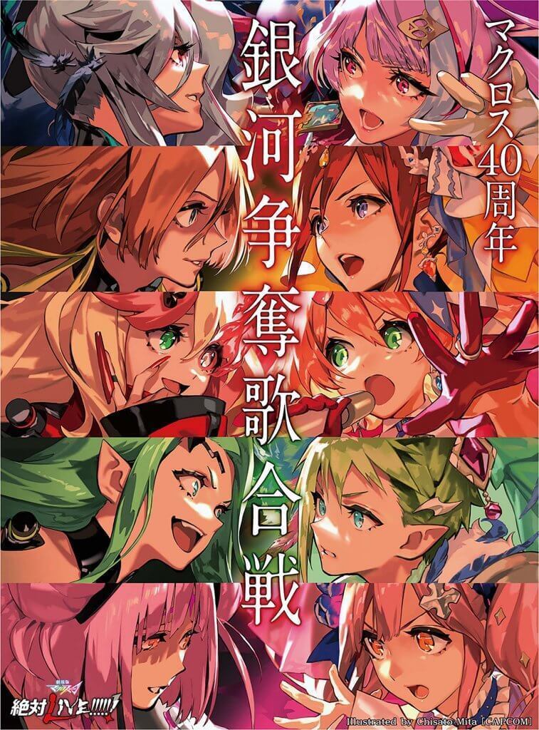劇場版マクロスΔ 絶対LIVE!!!!!!】【劇場短編マクロスF 〜時の 劇場版マクロスΔ 絶対LIVE!!!!!!】【劇場短編マクロスF 〜時の