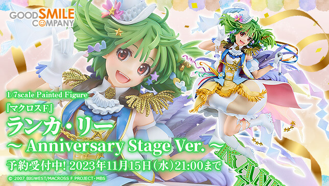マクロスF】グッドスマイルカンパニーより『マクロスF』ランカ