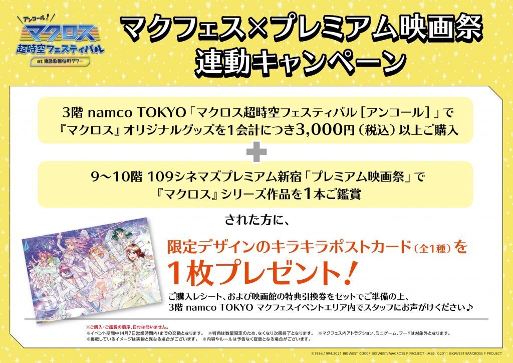 マクロスシリーズ】「マクロス超時空フェスティバル［アンコール