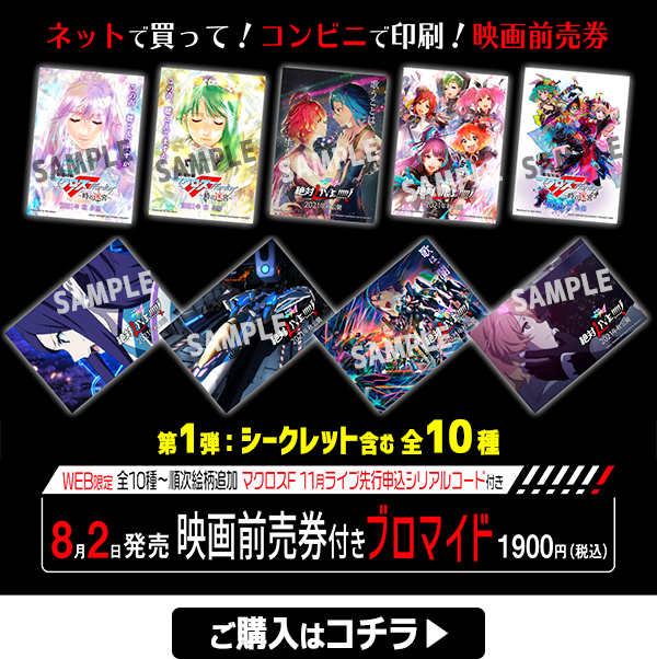 【新品未使用】劇場版マクロスF 虚空歌姫 プラモデル 映画前売券セット 新品未使用】劇場版マクロスF 虚空歌姫 プラモデル 映画前売券