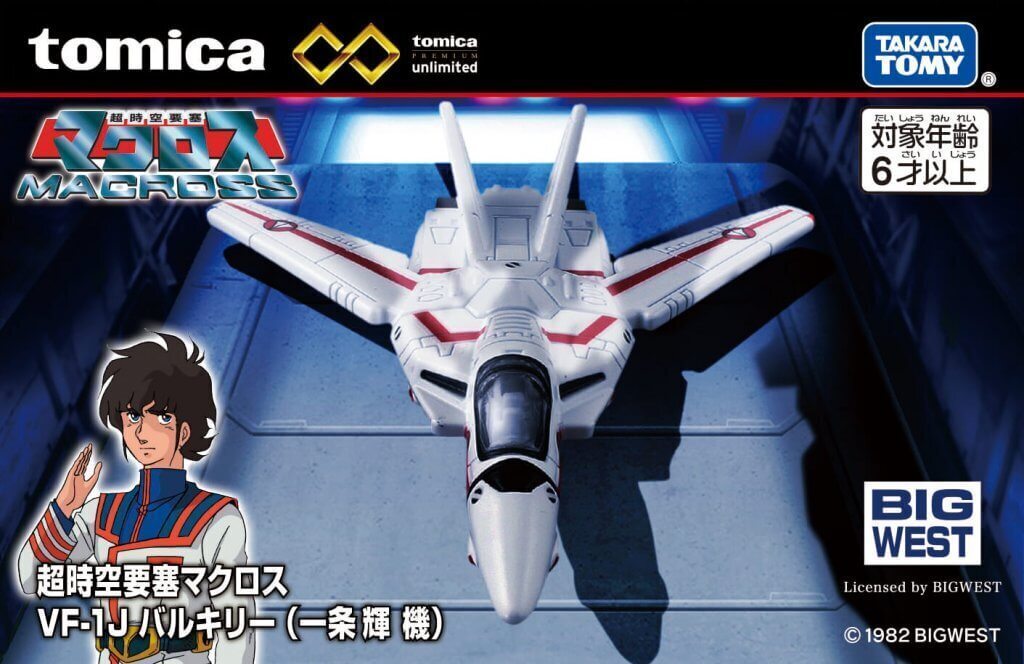 超時空要塞マクロス】タカラトミー 「トミカプレミアム ｕｎｌｉｍｉｔｅｄ」シリーズよりVF-1バルキリーが商品化！ | MACROSS  OFFICIAL SITE