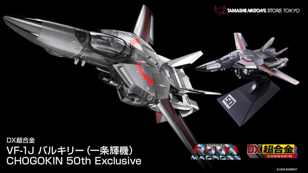 マクロスシリーズ】CHOGOKIN 50th Anniversary Exhibition 開催決定！さらに記念商品としてVF-1J バルキリー（一条輝機）CHOGOKIN  50th Exclusiveが登場！ | MACROSS OFFICIAL SITE