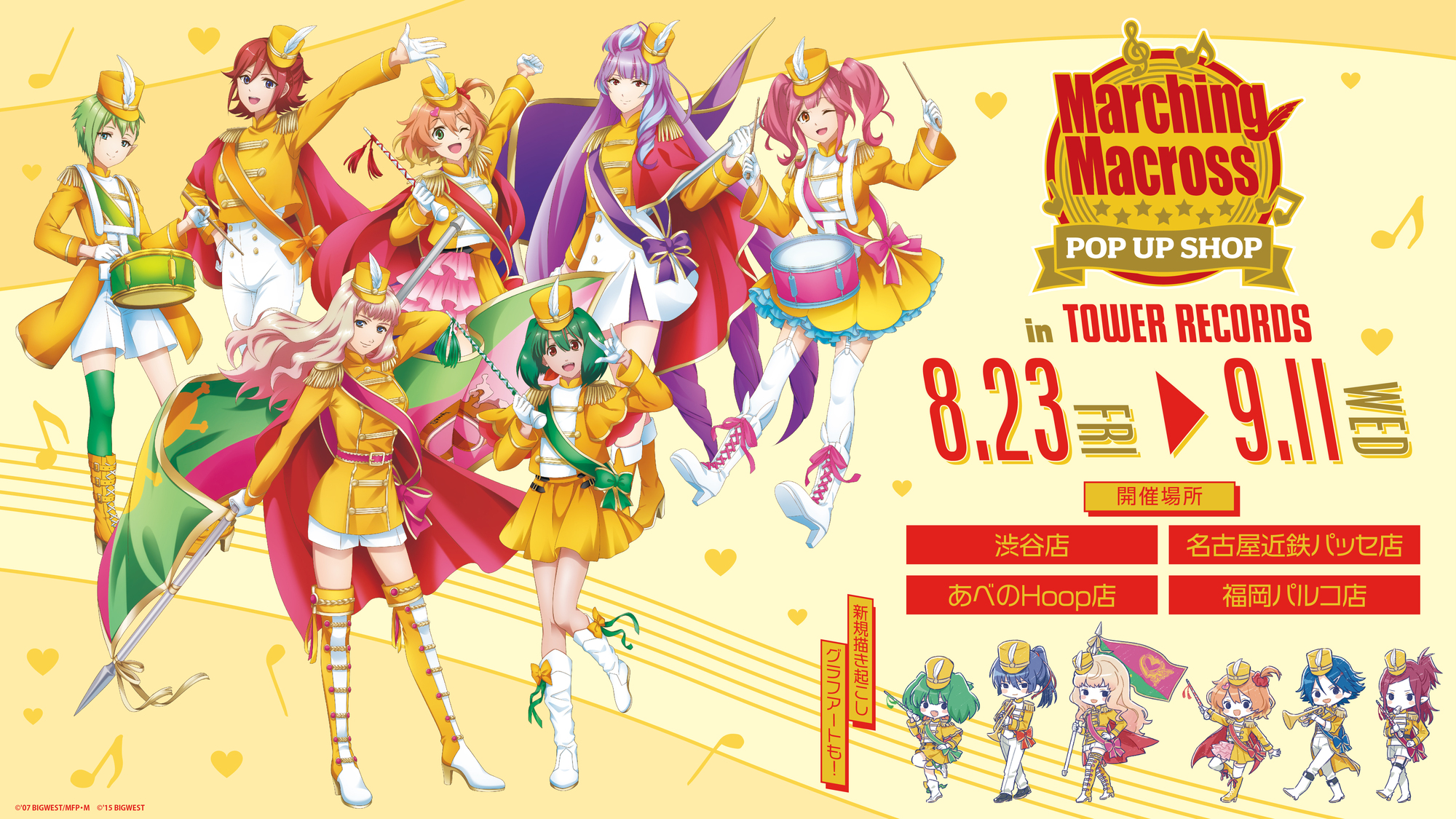 マクロスF】【マクロスΔ】A3「Marching Macross POP UP SHOP in TOWER RECORDS」が開催決定！ |  MACROSS OFFICIAL SITE