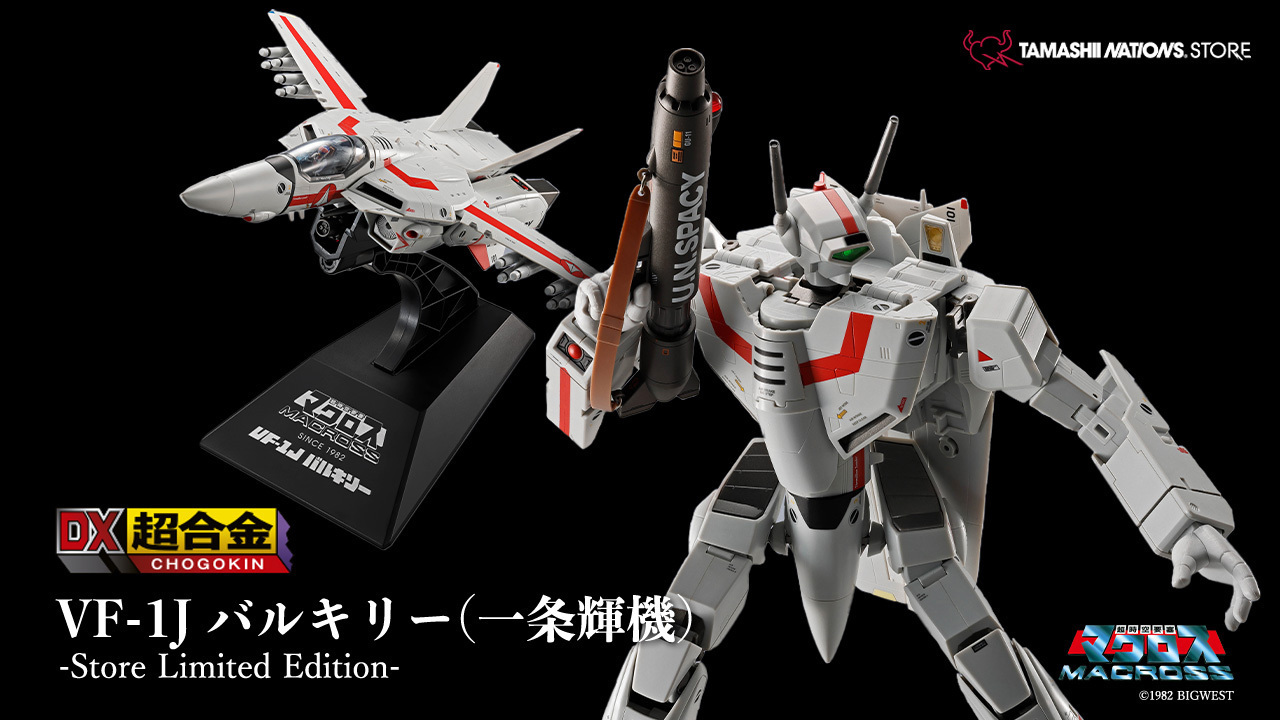 超時空要塞マクロス】BANDAI SPIRITSより「VF-1J バルキリー(一条輝機)」が魂ストア限定商品で登場！ | MACROSS  OFFICIAL SITE