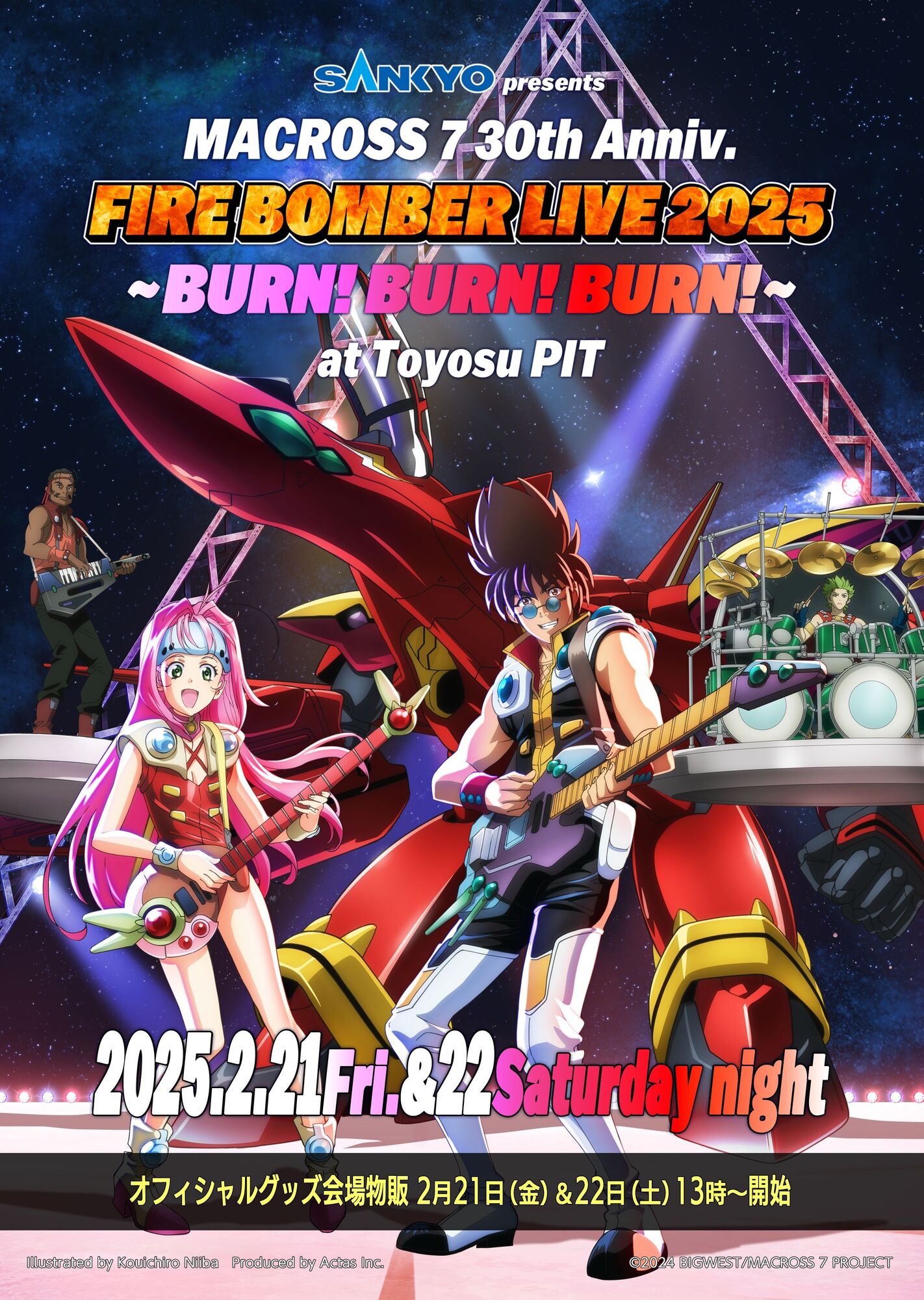 未開封 ユニアリ マクロス7 FIRE BOMBER 会場限定プロモ 非売品 