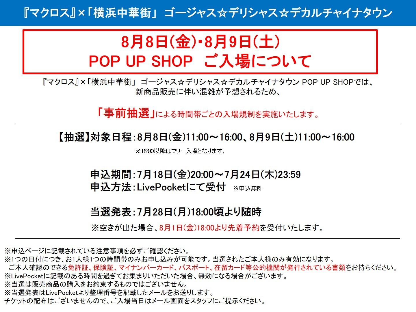 マクロスF】【マクロスΔ】横浜中華街にて 「ゴージャス