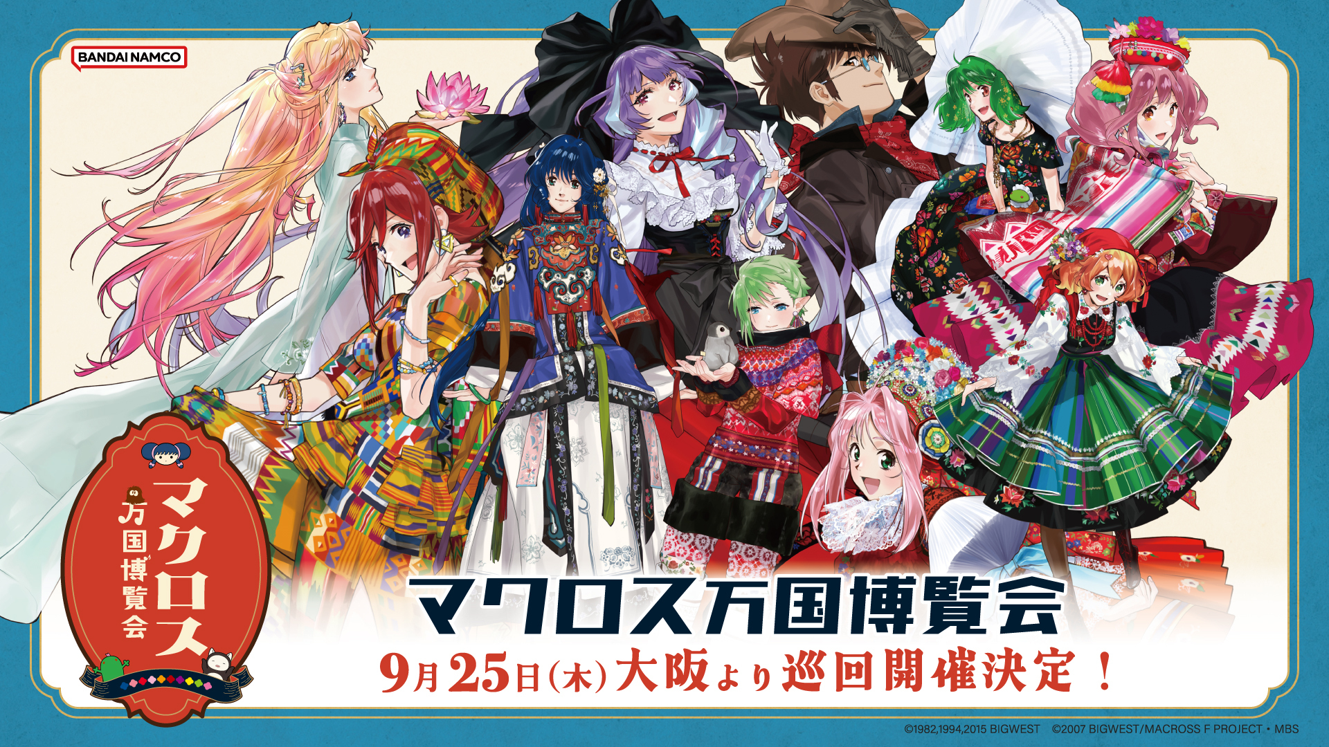 ビッグアクリルアートパネル　マクロス万博　万国博覧会 マクロス 万国博覧会 万博 ビッグアクリルアートパネル 大阪