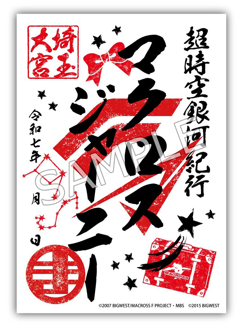 超時空銀河紀行MACROSSJOURNEYアクリルキーホルダー全7種コンプセット マクロスF】【マクロスΔ】「超時空銀河紀行 MACROSS JOURNEY