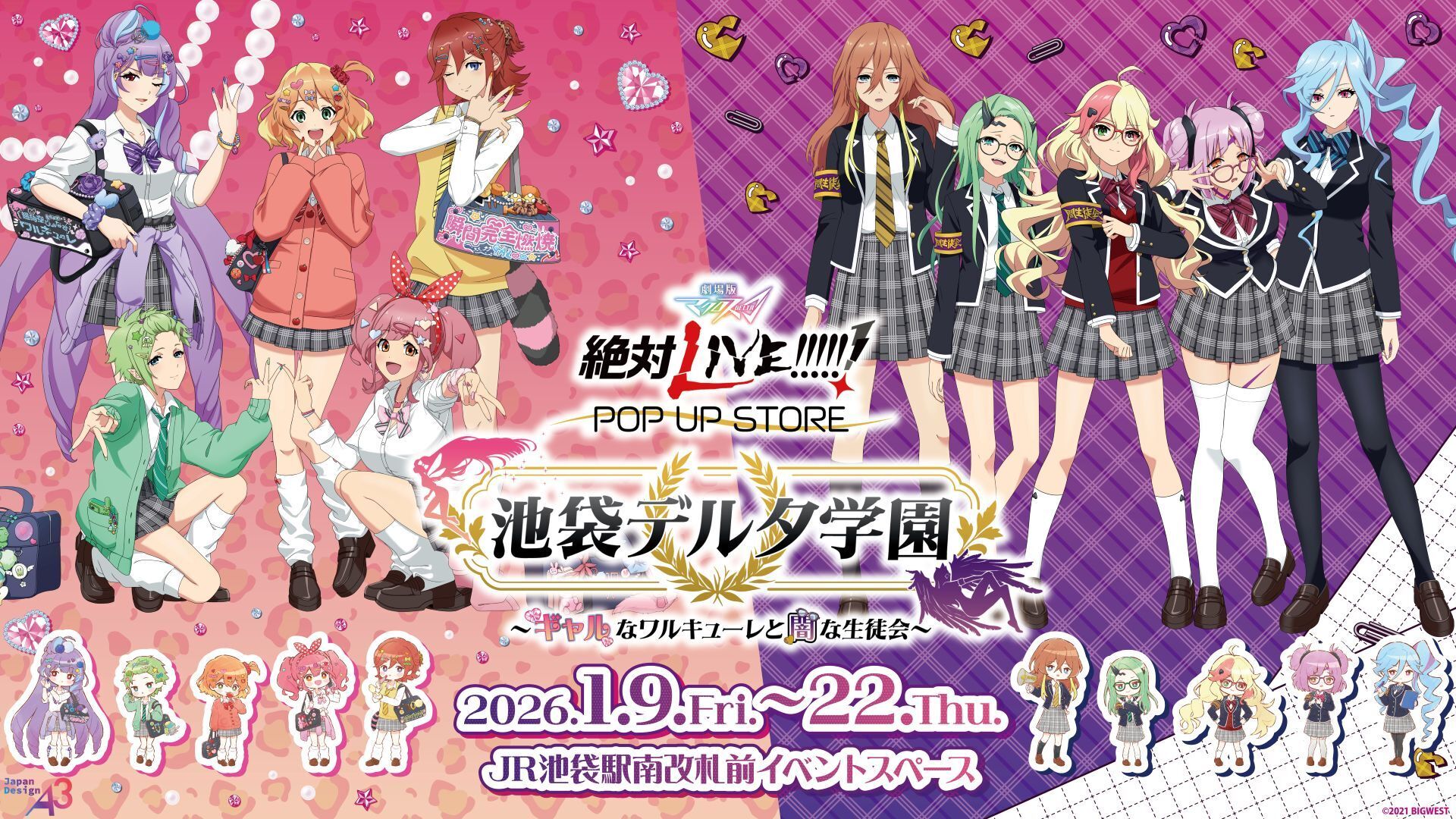 劇場版マクロスΔ 絶対LIVE!!!!!!】POP UP SHOP「池袋デルタ学園