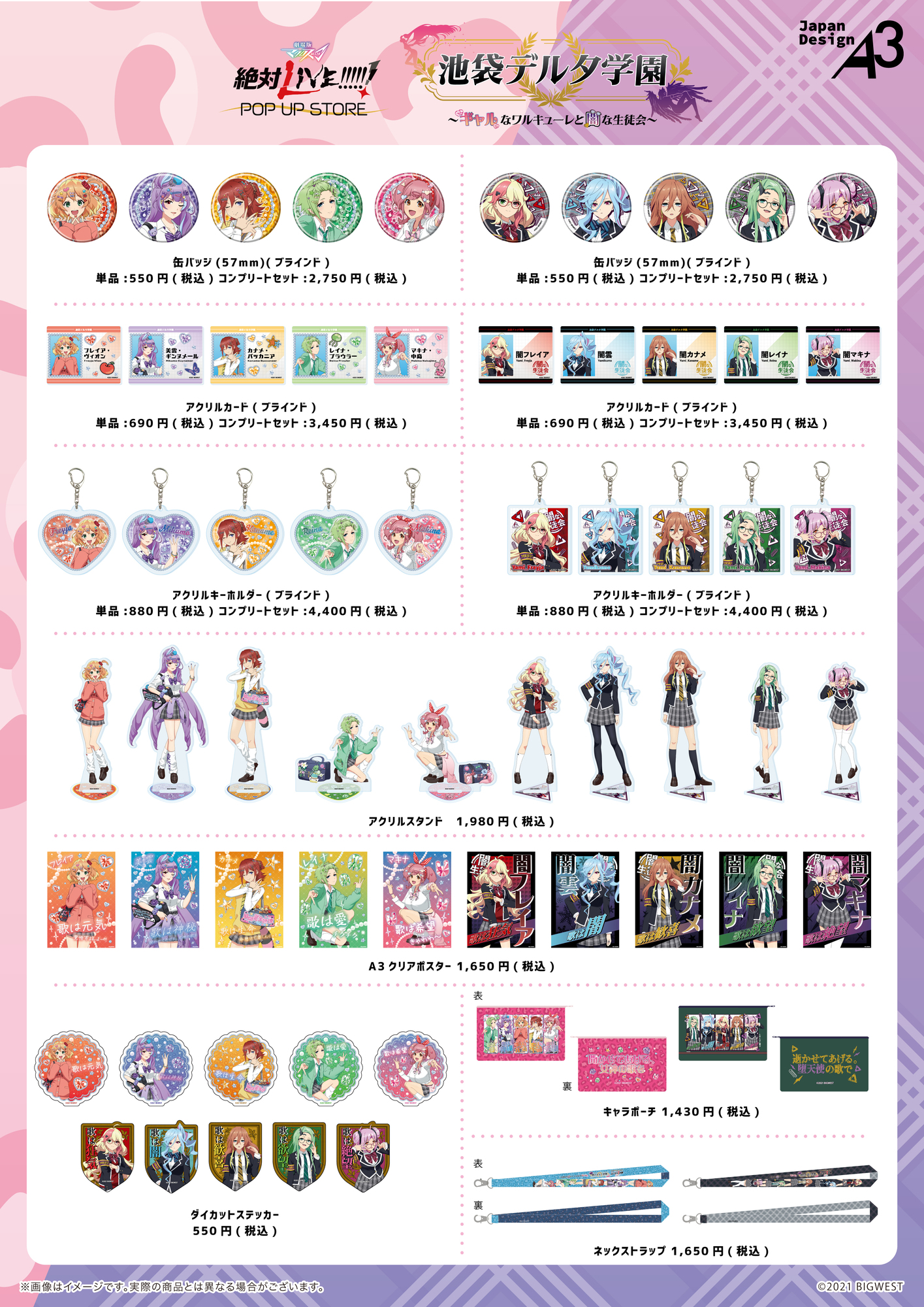 劇場版マクロスΔ 絶対LIVE!!!!!!】POP UP SHOP「池袋デルタ学園