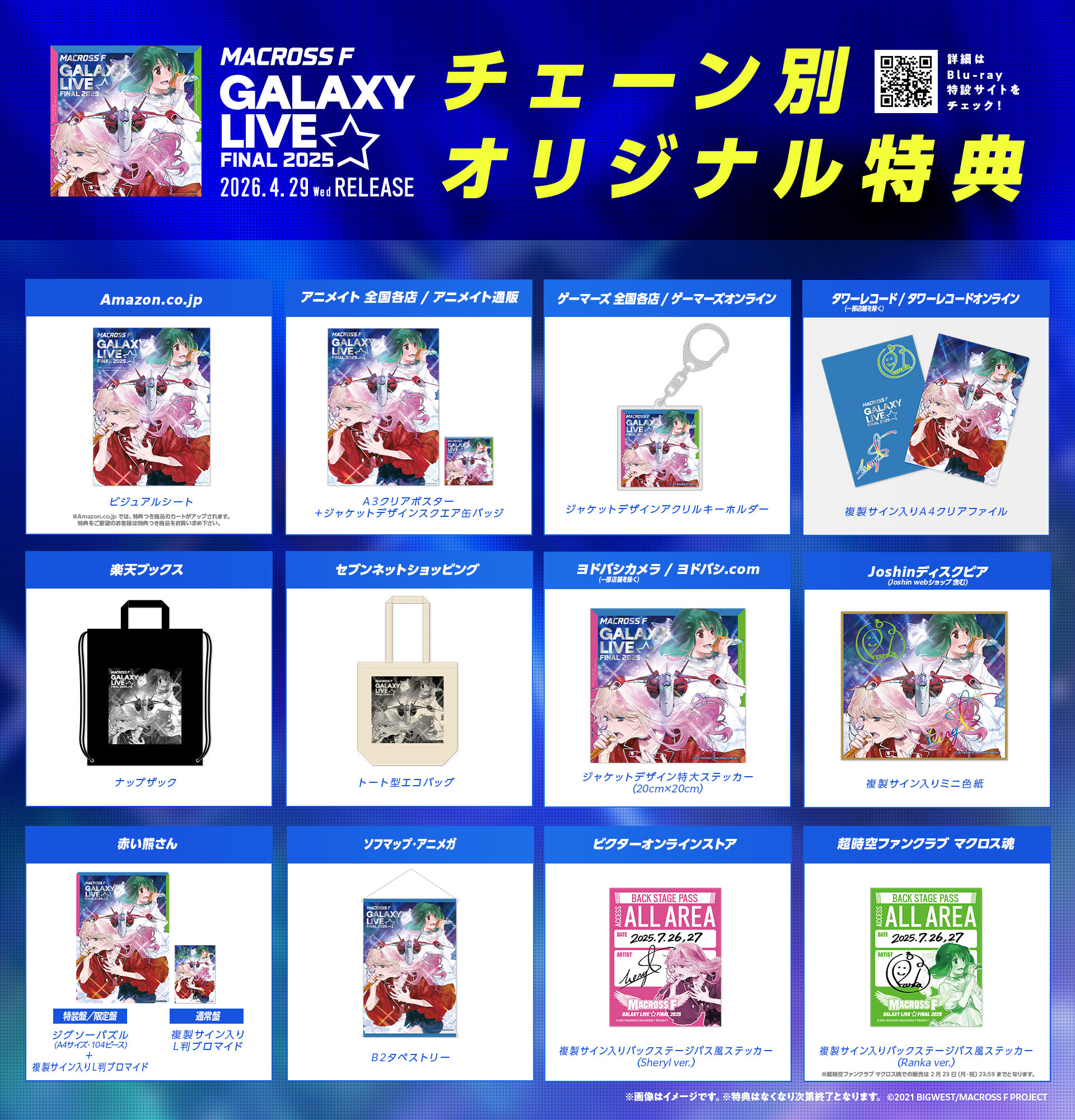 マクロスF】ライブブルーレイ「マクロスF ギャラクシーライブ