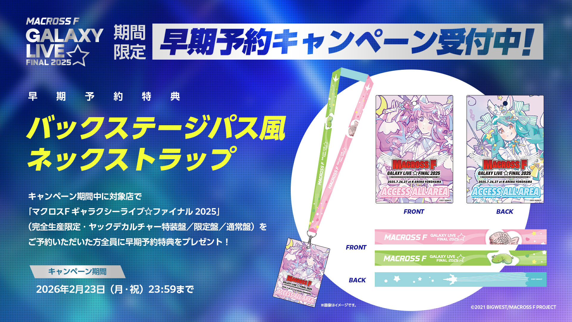 マクロスF】ライブブルーレイ「マクロスF ギャラクシーライブ