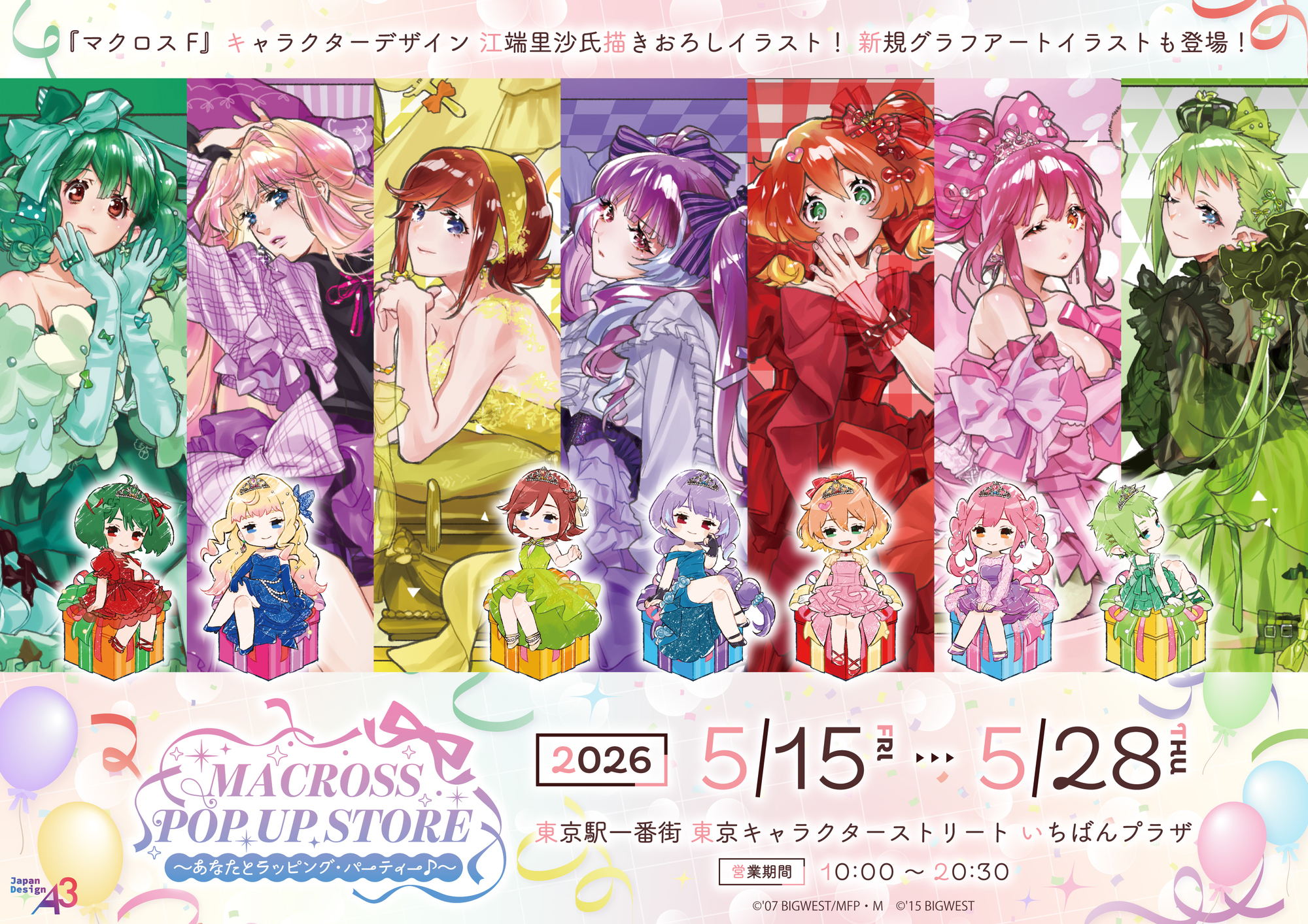 【超レア・大サイズ】マクロスコラボポスター レア！マクロス 愛おぼえていますか パンフレット すかいらーくコラボ