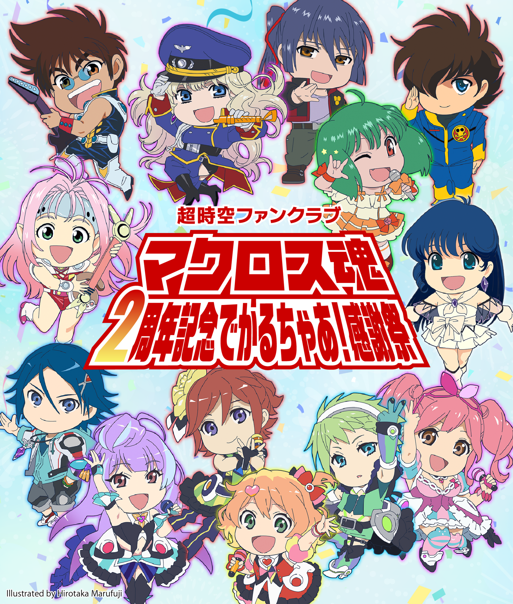 マクロス魂2周年記念 でかるちゃあ！感謝祭 | MACROSS OFFICIAL SITE