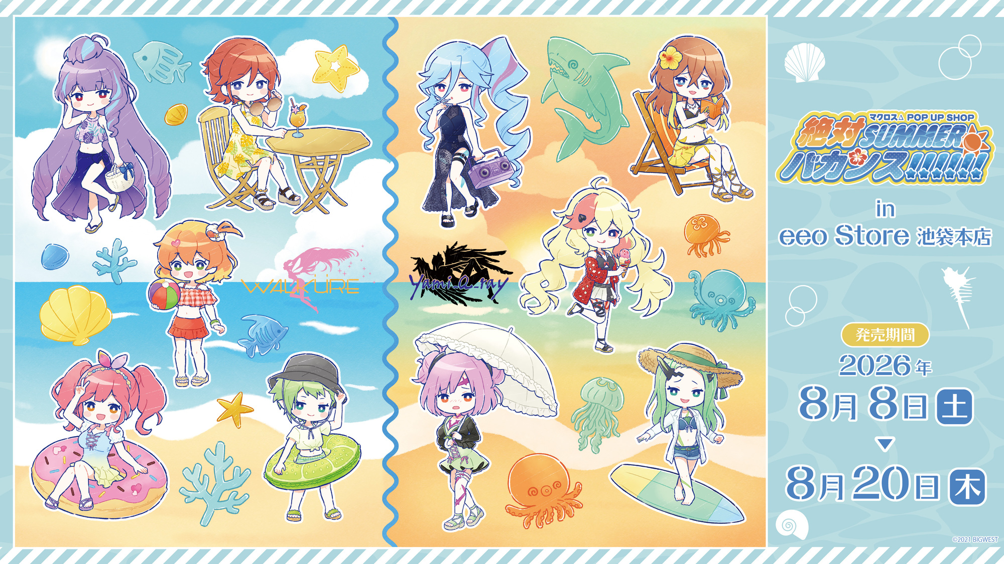 マクロスΔ】「 POP UP SHOP 絶対SUMMERバカンス!!!!!!」が開催決定