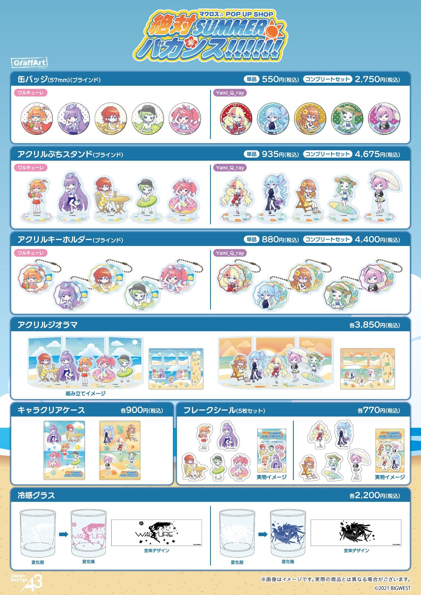 マクロスΔ】「 POP UP SHOP 絶対SUMMERバカンス!!!!!!」が開催決定