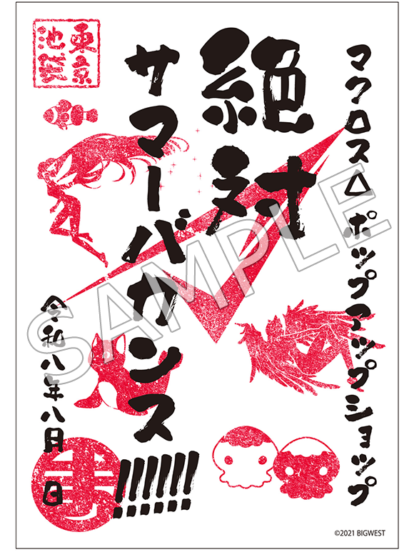 マクロスΔ】「POP UP SHOP 絶対SUMMERバカンス!!!!!!」にて会場限定