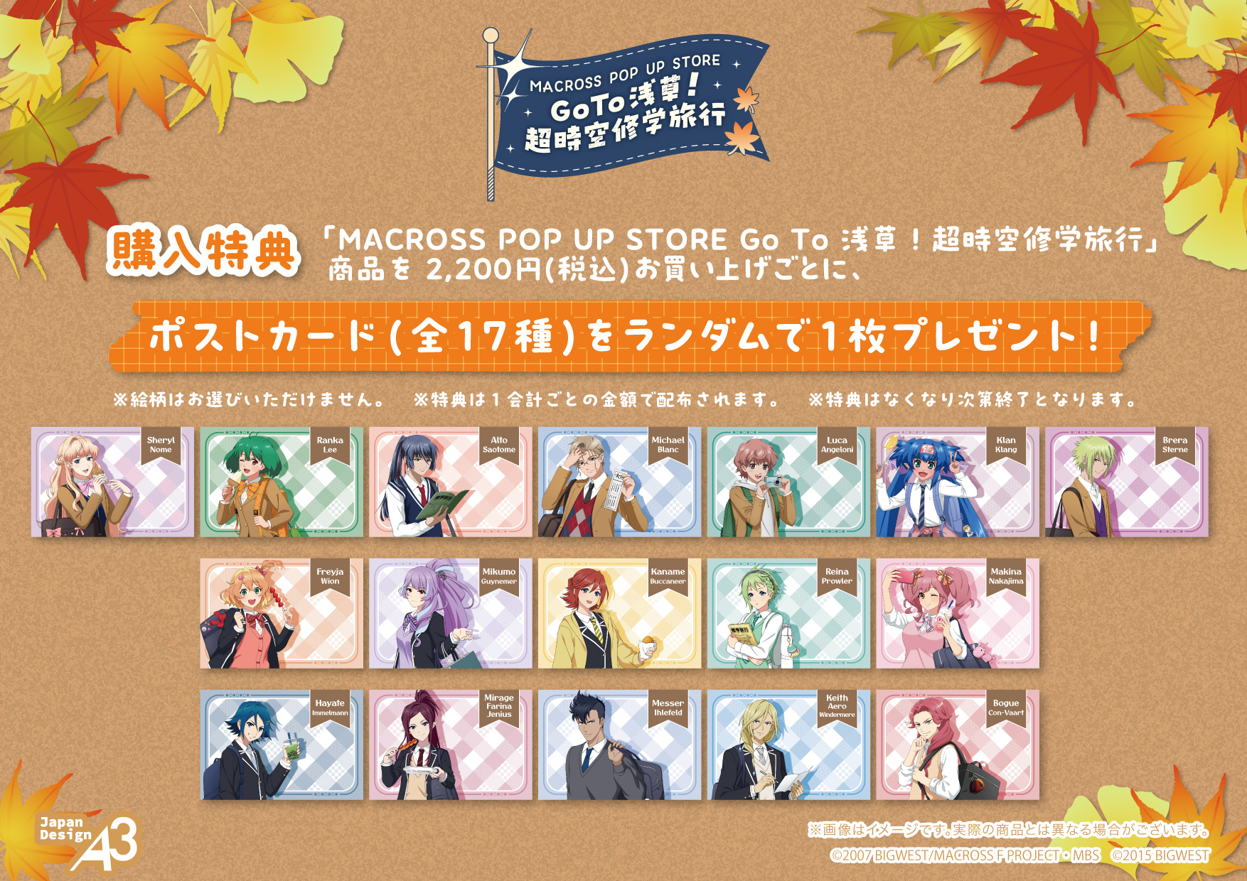 マクロスF】【マクロスΔ】「マクロスポップアップストア Go To 浅草