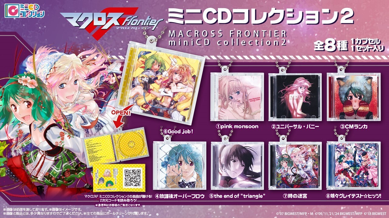 マクロスF】ミニCDコレクション2 2026年11月よりガシャポンに登場
