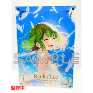 【完全受注販売】ランカ・リー誕生日記念 A4レイヤーアクリルパネル（娘イベ 〜キラッ☆バースデー〜 2025.4.29）