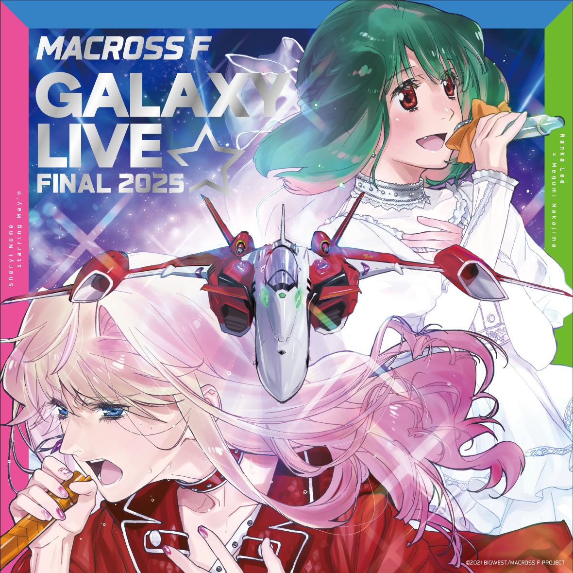 【完全生産限定・ヤックデカルチャー特装盤（Blu-ray）】「マクロスF ギャラクシーライブ☆ファイナル 2025」