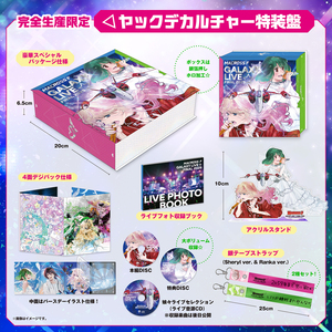 完全生産限定・ヤックデカルチャー特装盤（Blu-ray）】「マクロスF