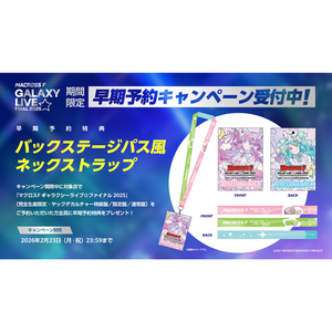 【Blu-ray通常盤】「マクロスF ギャラクシーライブ☆ファイナル 2025」