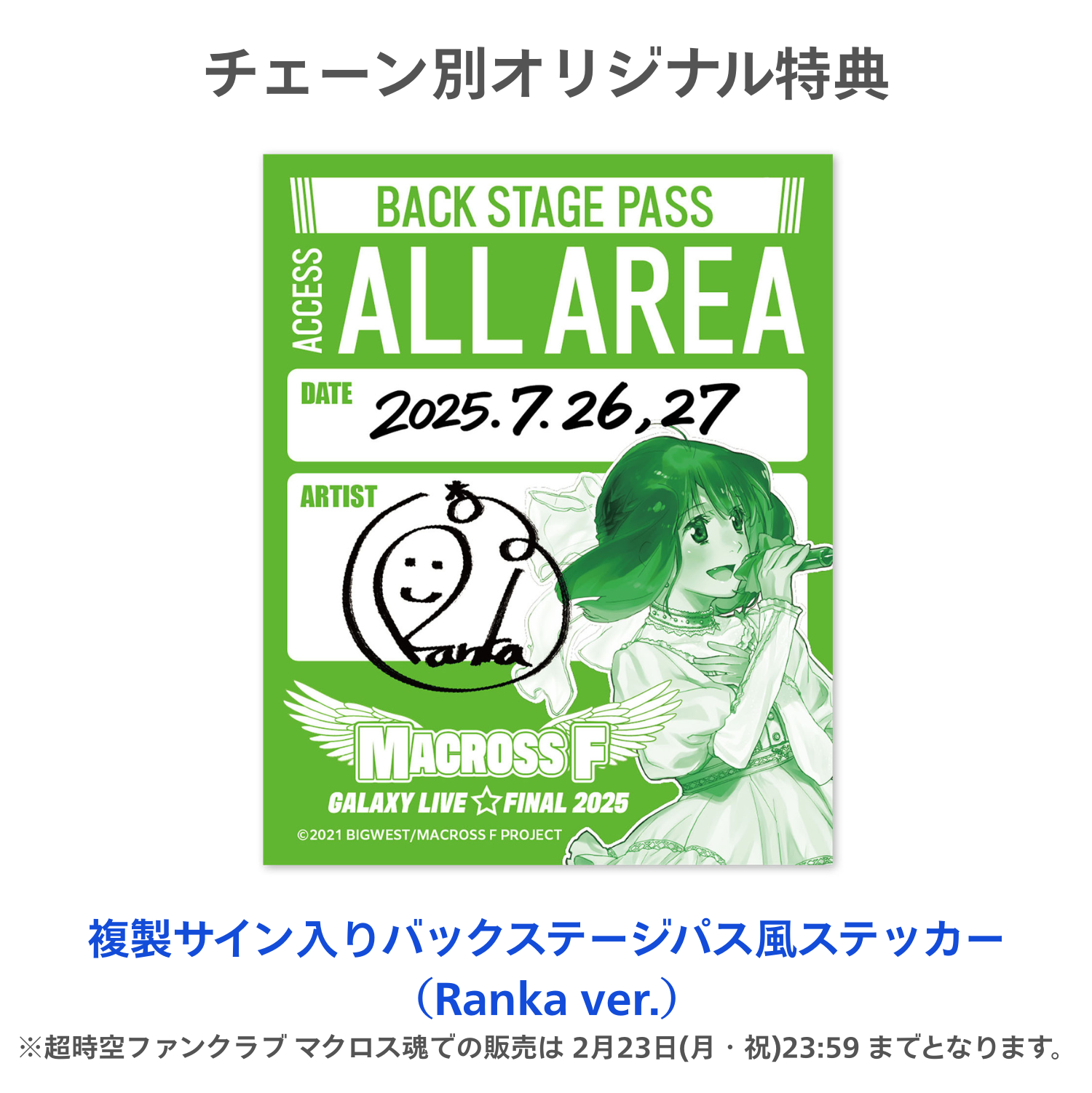 【完全生産限定・ヤックデカルチャー特装盤（Blu-ray）】「マクロスF ギャラクシーライブ☆ファイナル 2025」