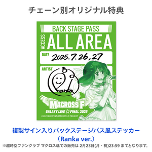 【完全生産限定・ヤックデカルチャー特装盤（Blu-ray）】「マクロスF ギャラクシーライブ☆ファイナル 2025」