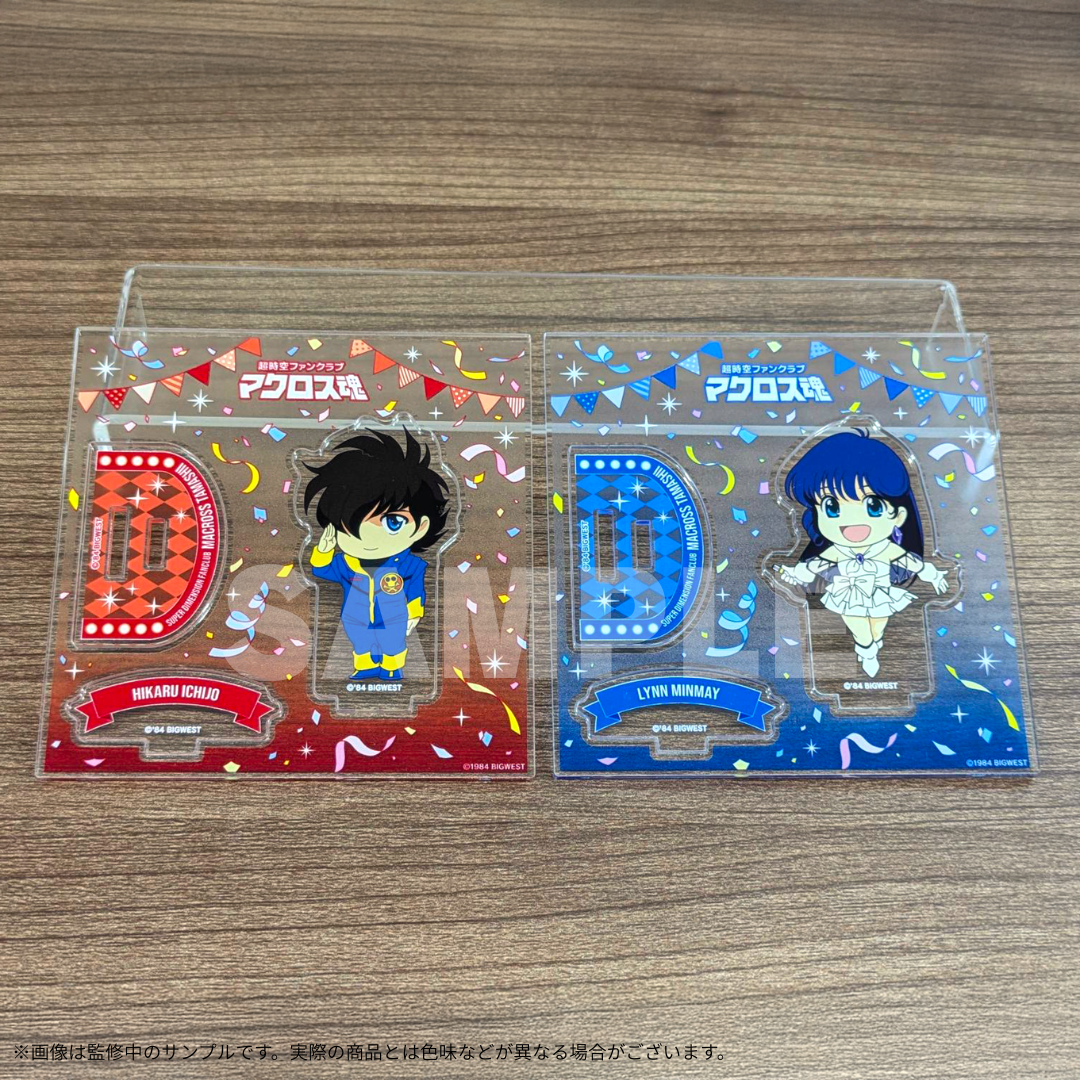 ミニキャラアクリルスタンド【全13種】（マクロス魂 2周年記念グッズ）