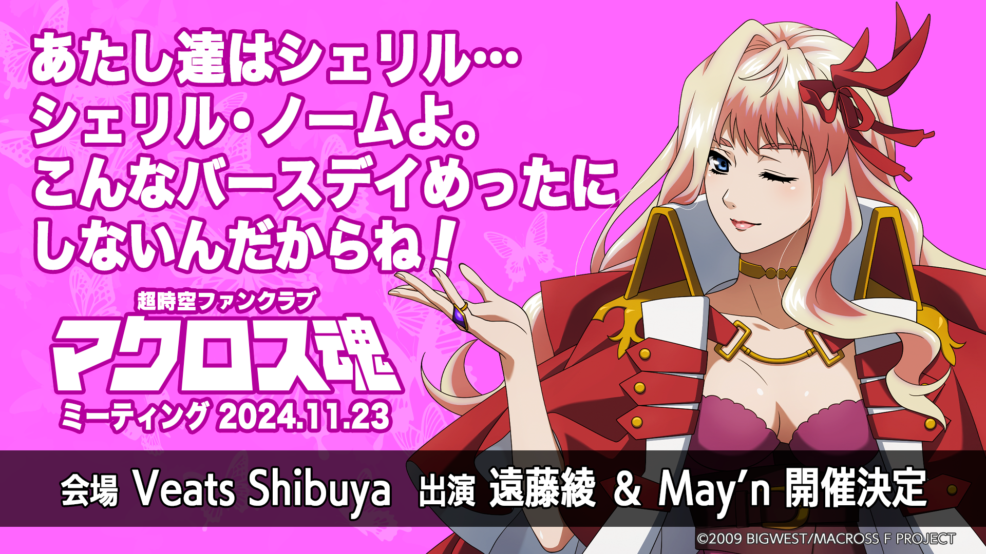 11.23 イベント開催決定_1008