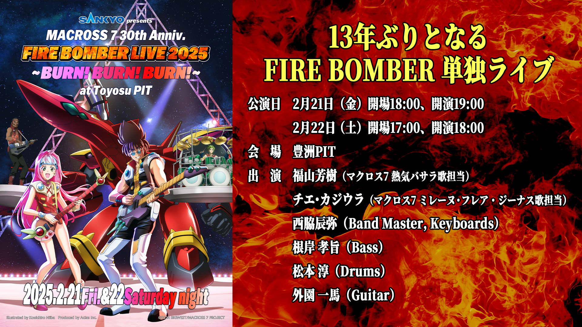 FIRE BOMBER LIVE 2025_1112