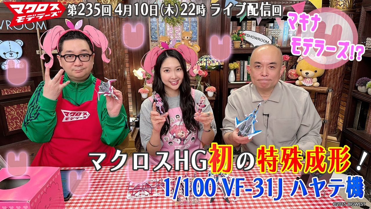 ⑦235モデラーズ