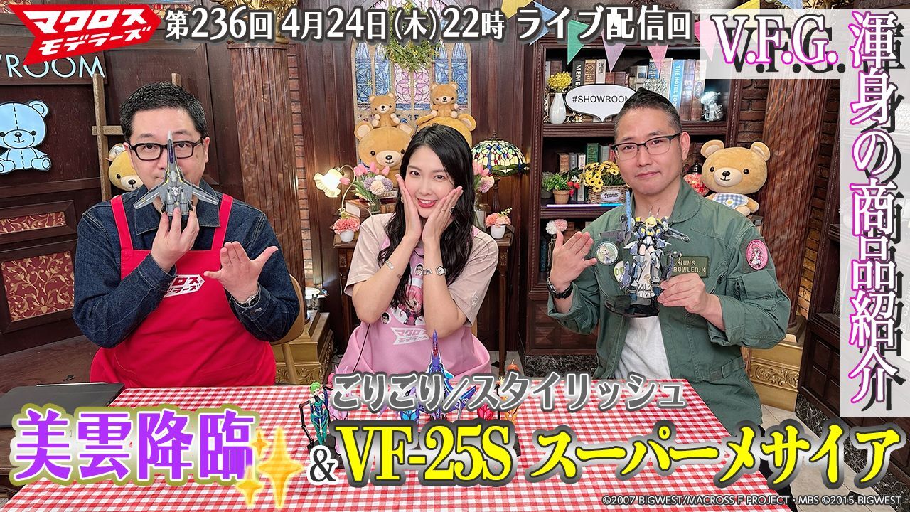 ⑦236モデラーズ