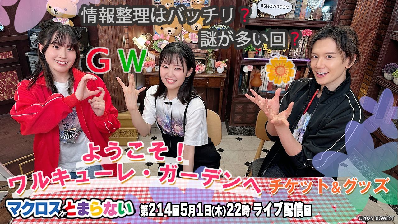 ⑥214マクとま