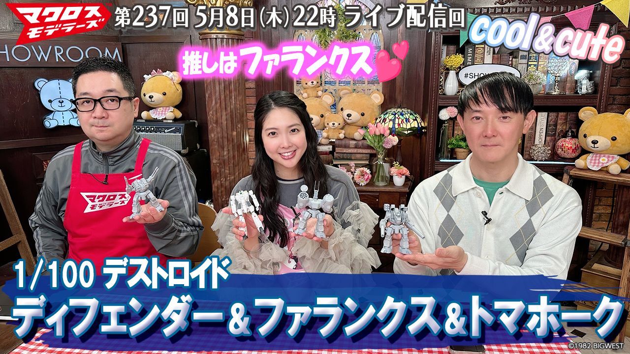 ⑦236モデラーズ