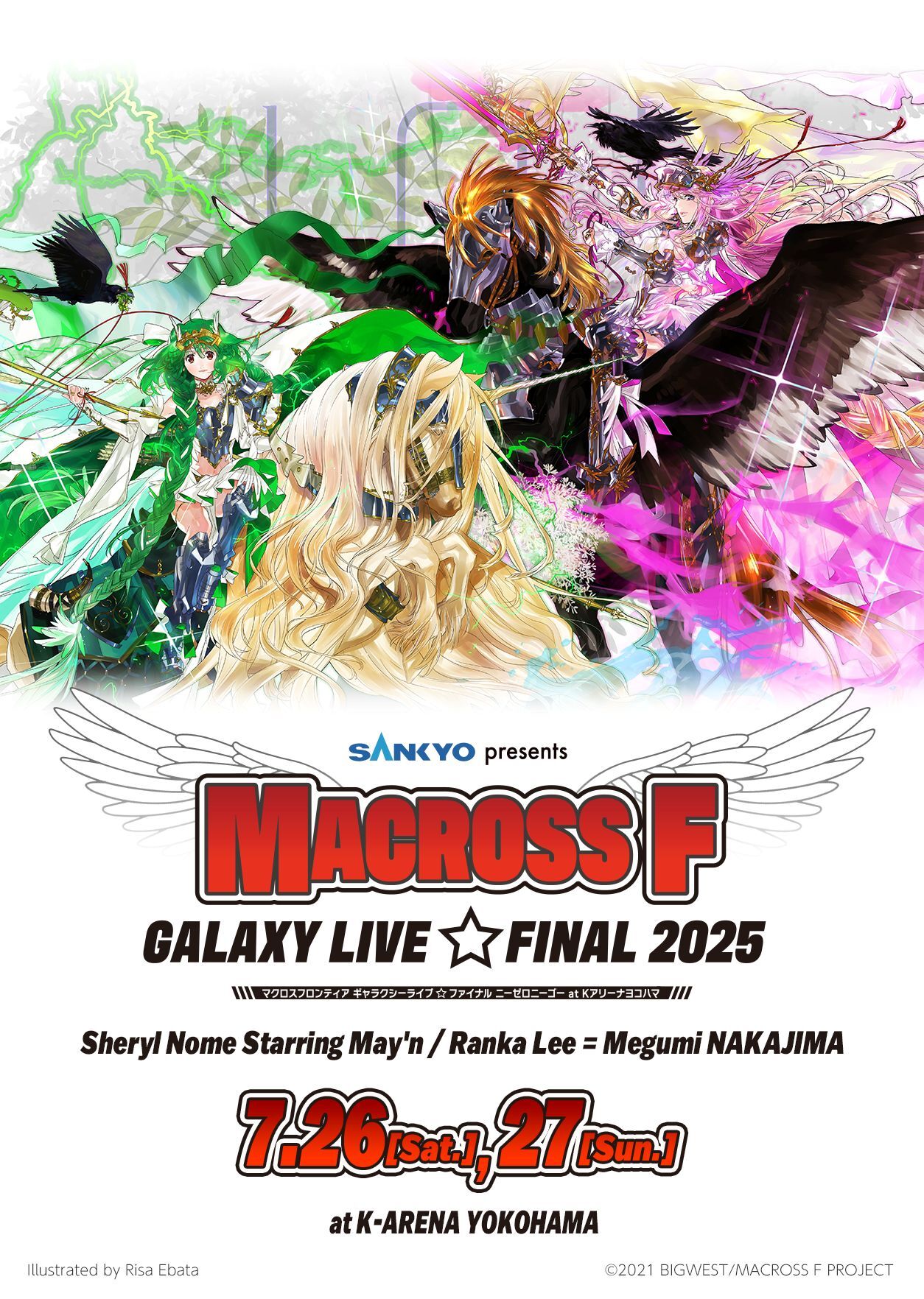 SANKYO presents マクロスF ギャラクシーライブ☆ファイナル 2025