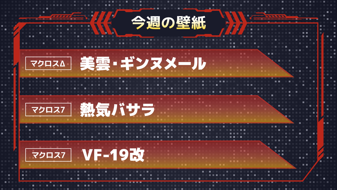 1周年感謝祭　※6/13壁紙更新