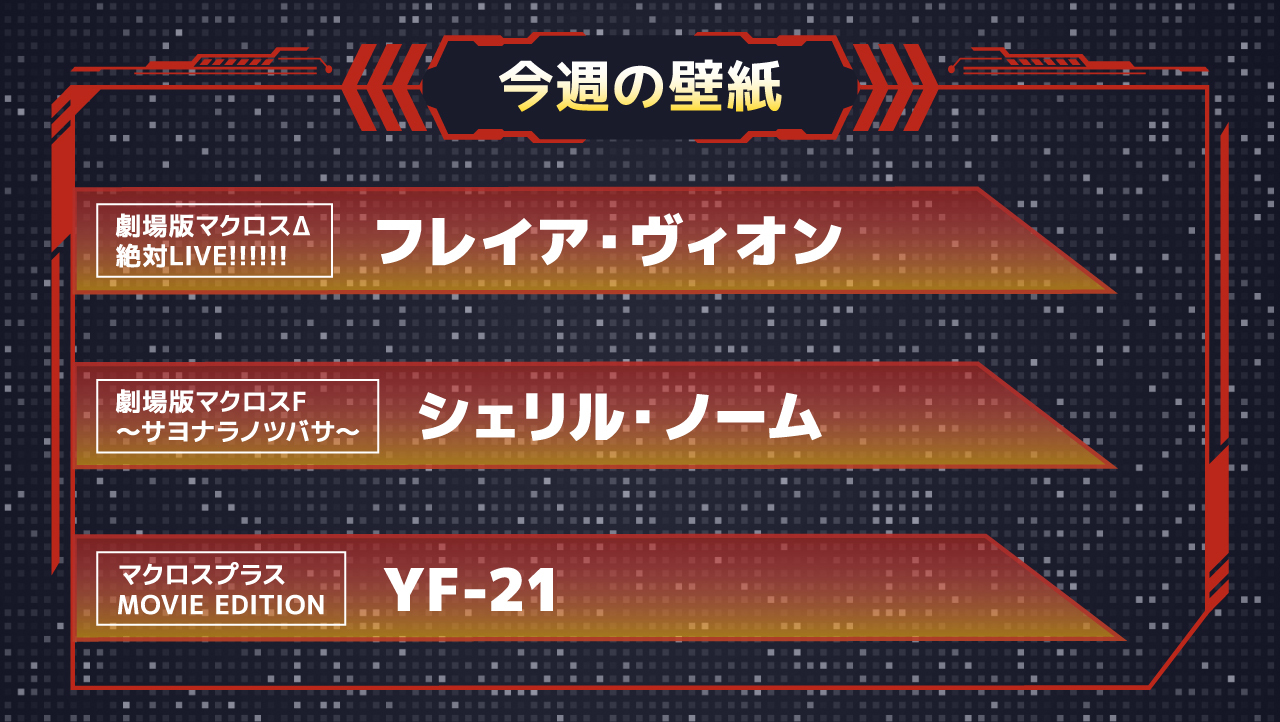 1周年感謝祭　※6/27壁紙更新