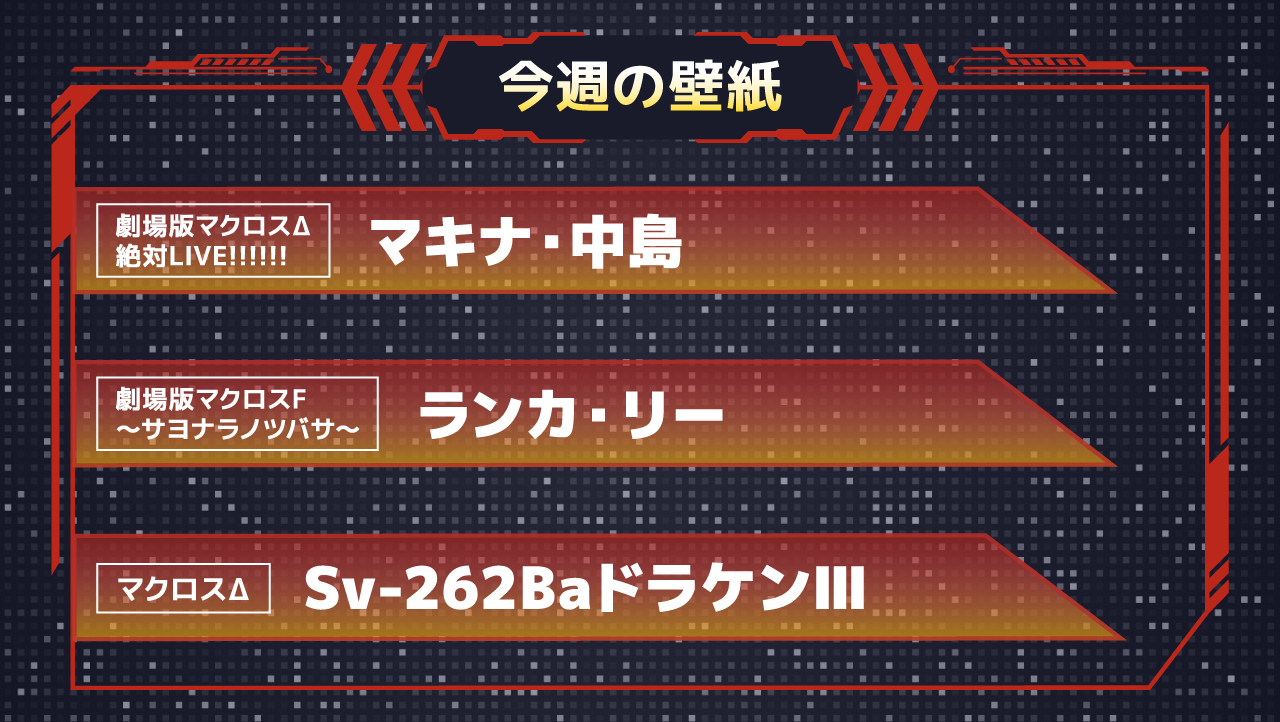 1周年感謝祭　※7/18壁紙更新②