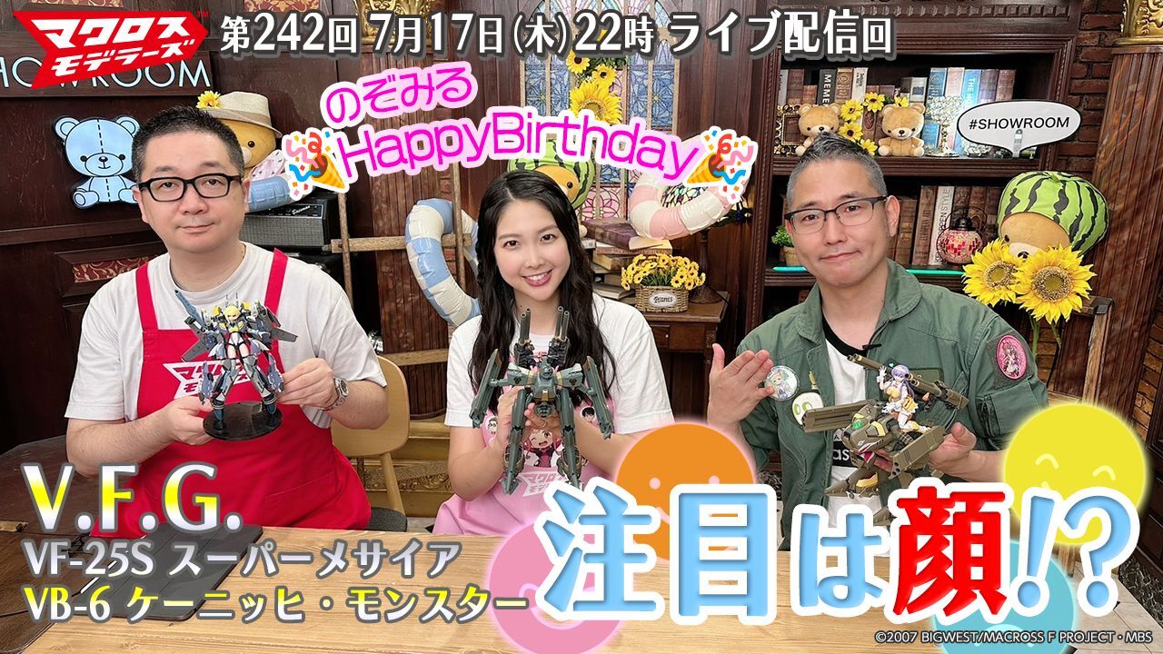 ⑦242モデラーズ