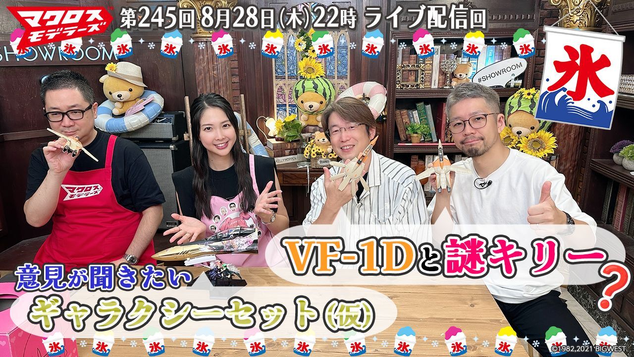 ⑦245モデラーズ