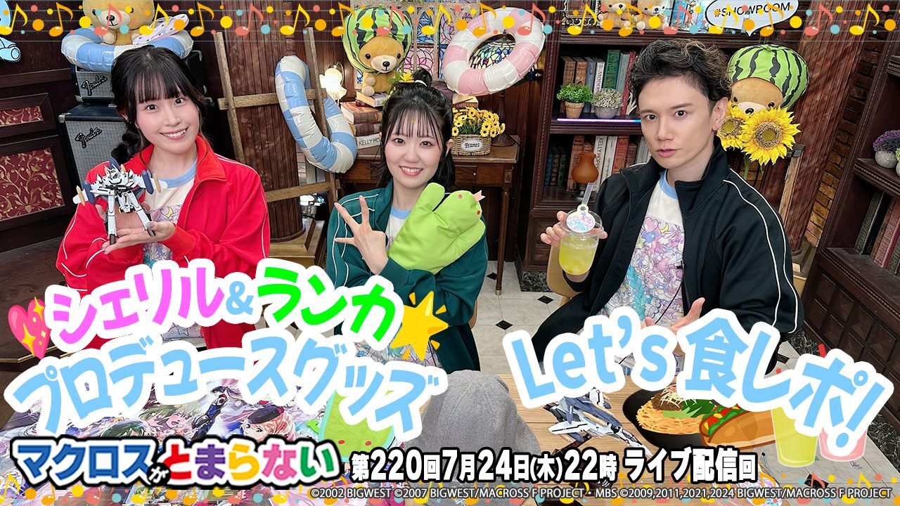 ⑥220マクとま