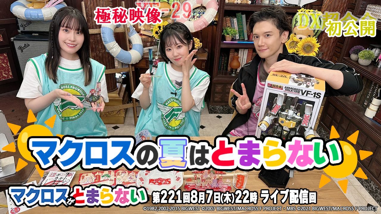 ⑥221マクとま