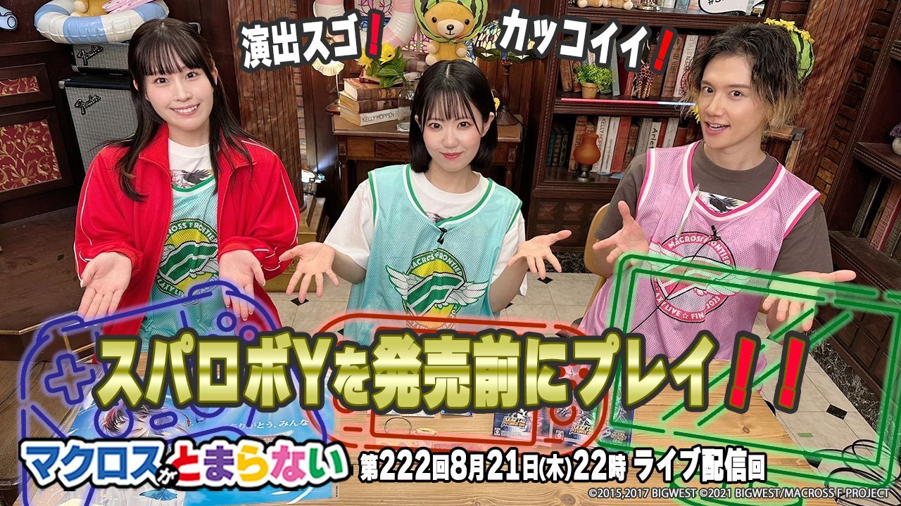 ⑥222マクとま