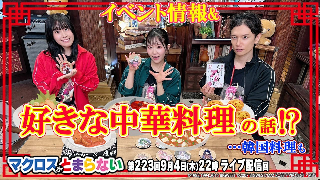 ⑥223マクとま