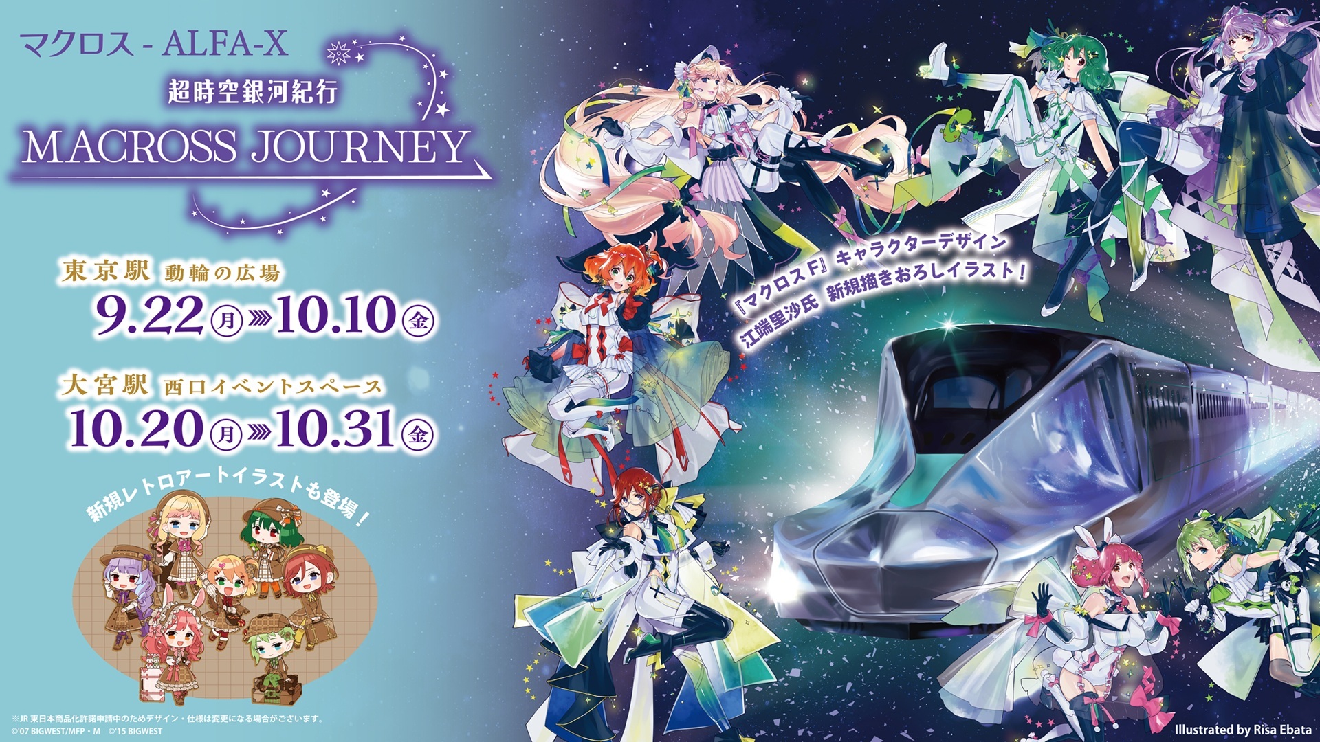  超時空銀河紀行 MACROSS JOURNEY